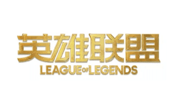 英雄联盟LOL点券20000点券