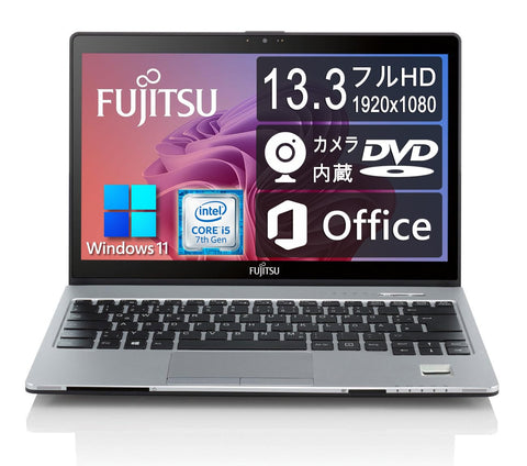 富士通 LIFEBOOK S937 ■13.3型FHD(1920x1080) / Win11搭載 / 第7世代Core i5(2.6GHz) / 8GBメモリ / SSD 512GB / Webカメラ内蔵 / DVDマルチ / Office H&B 2019