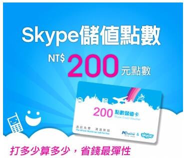 Skype TWD200 儲值點數