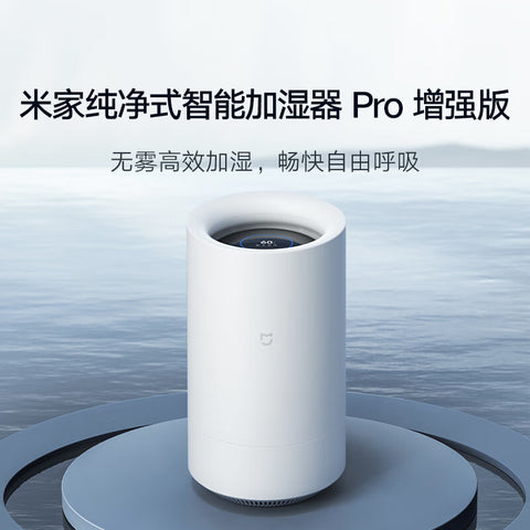 小米米家纯净式智能加湿器 Pro 增强版 纯净式蒸发 5L大水箱 上加水 智能互联 台地两用无雾高效加湿，畅快自由呼吸